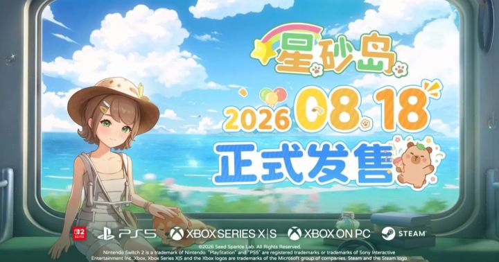国产海岛种田《星砂岛》1.0定档8月18日,支持四人联机!截图