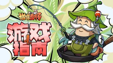 游戏指南【外星遗迹】