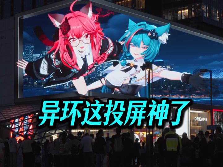 异环海内外这投屏神了!截图