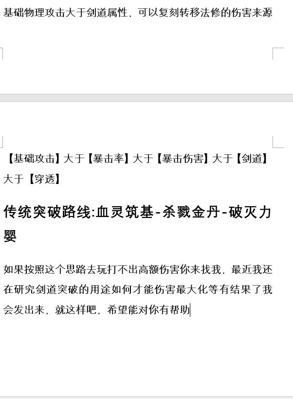 剑修的思路 2