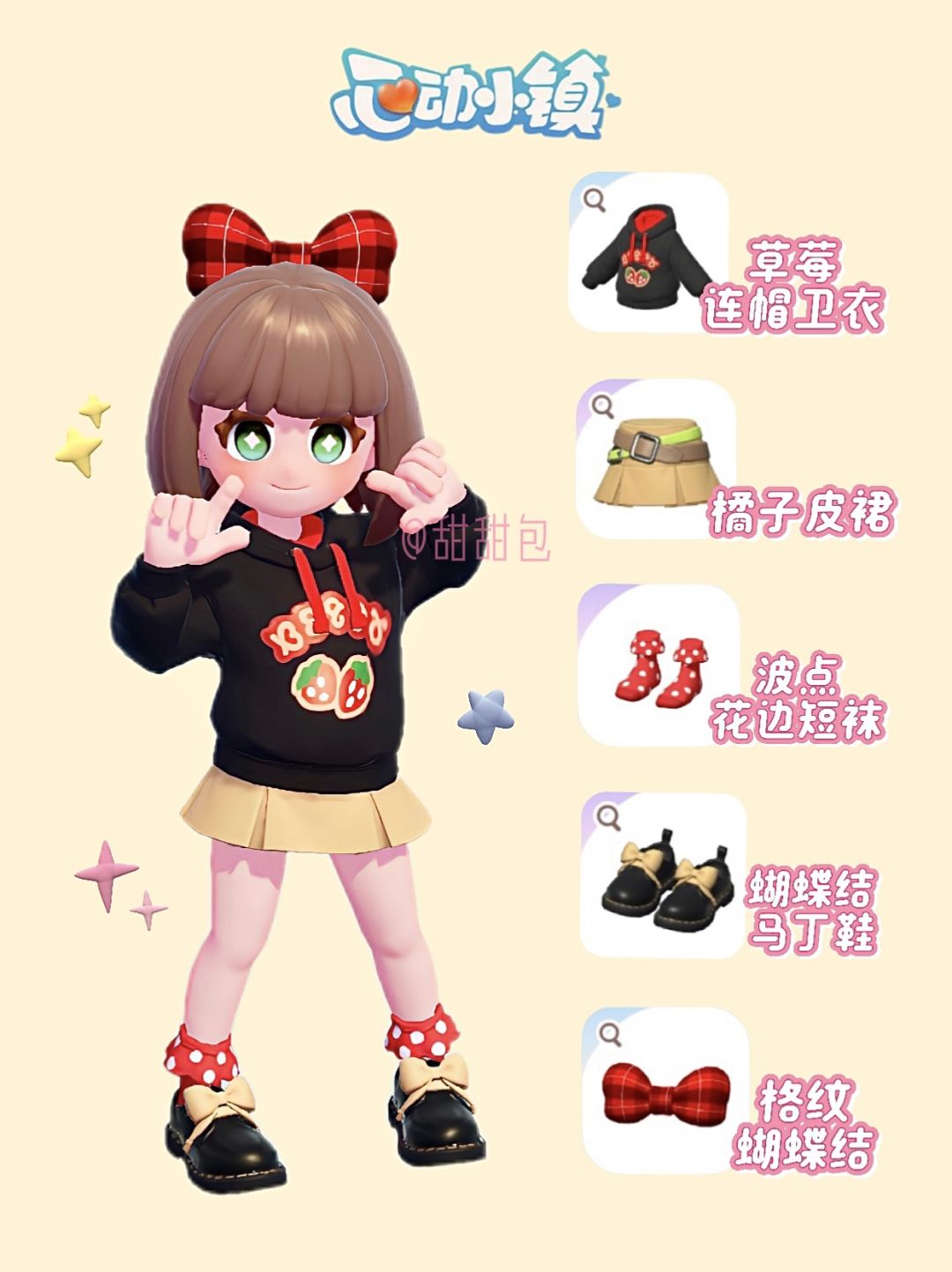 心动小镇0氪穿搭丨OOTD 2
