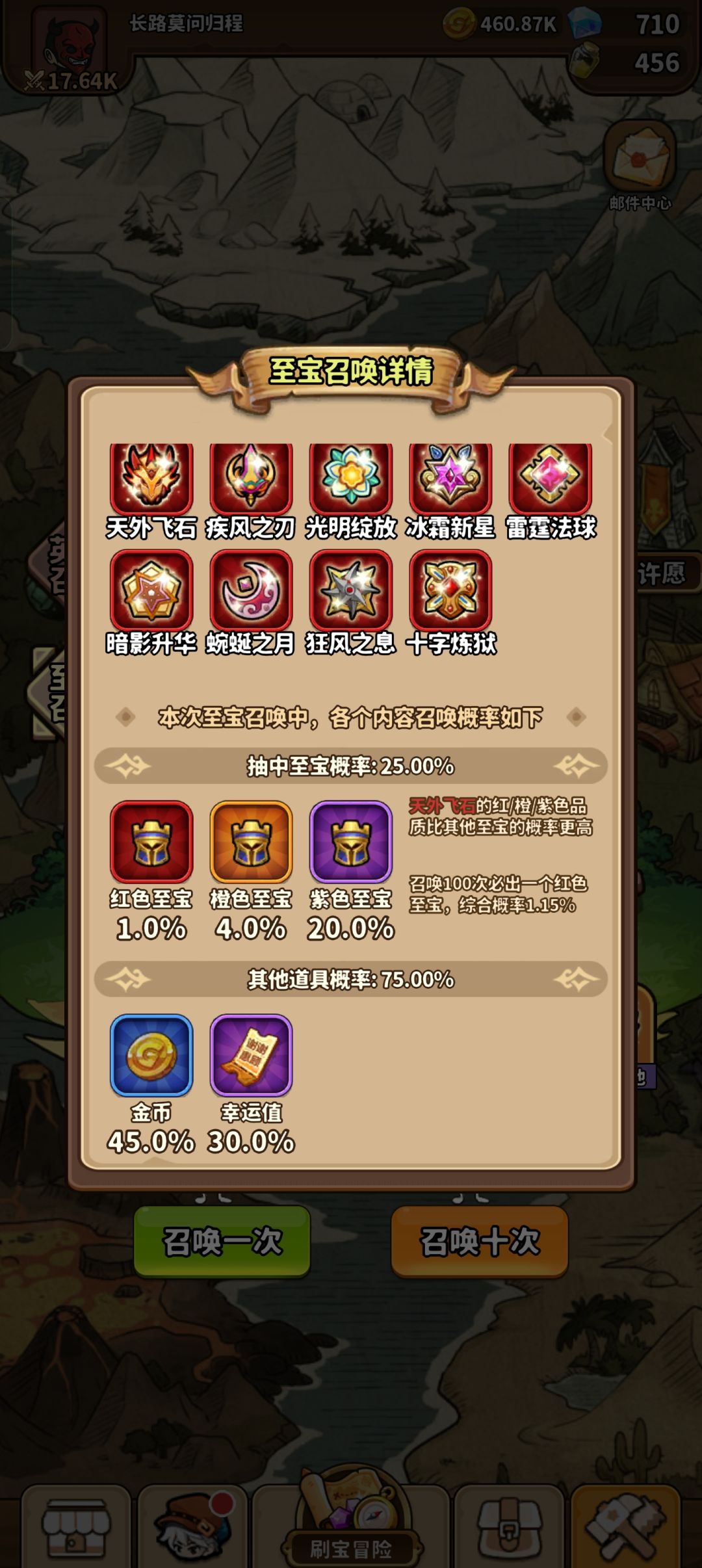 召唤100次必得一个红色至宝? 1