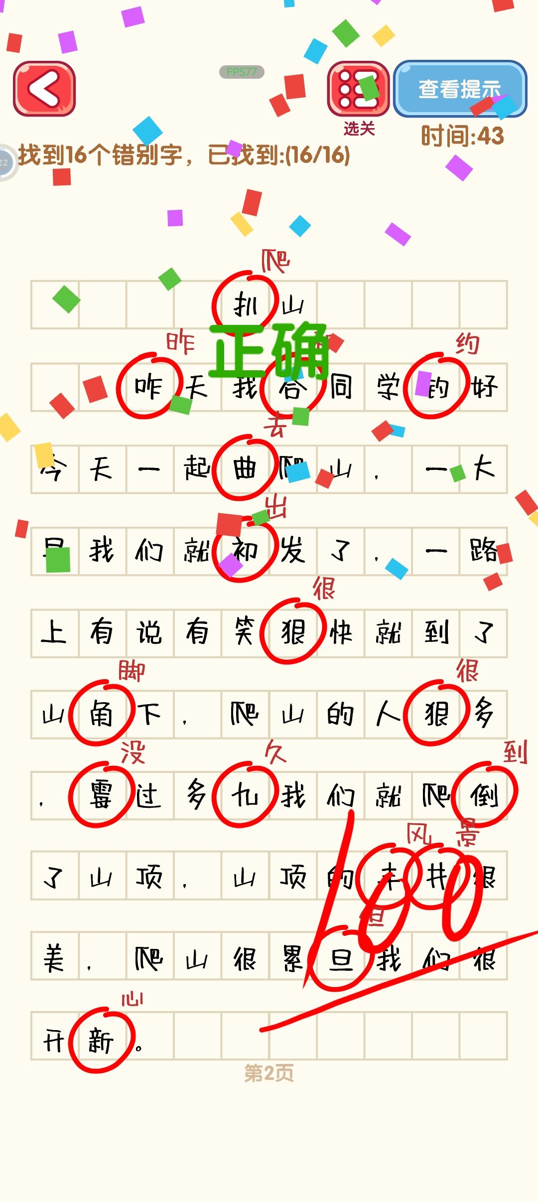 《找错字1——10关攻略》 2