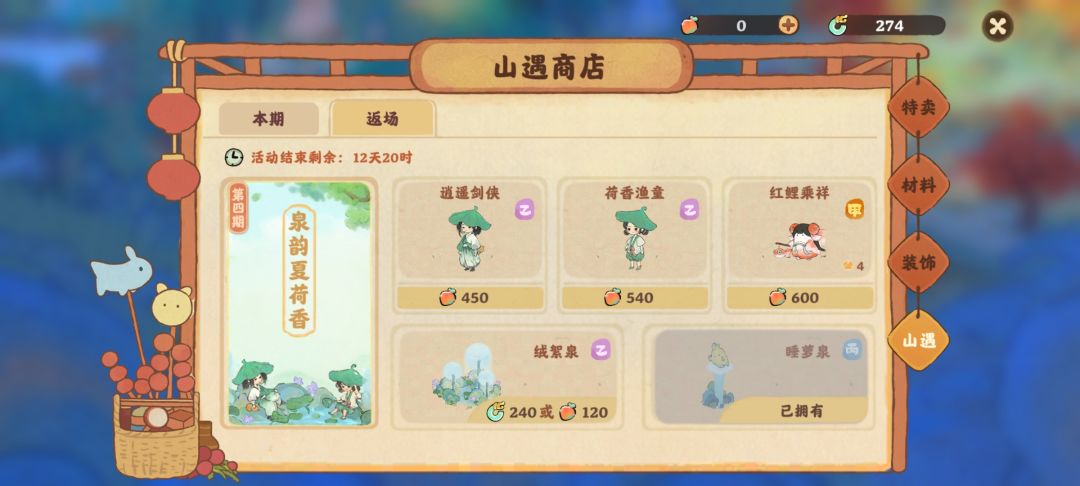 下一个山遇返场是什么有谁知道吗 1