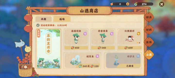 下一个山遇返场是什么有谁知道吗截图