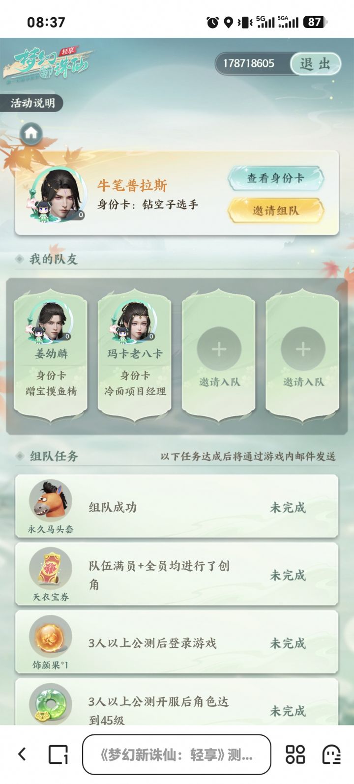 组队，缺二截图