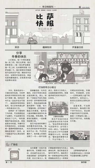 🎄☃️冬日新闻来啦！✨❄️