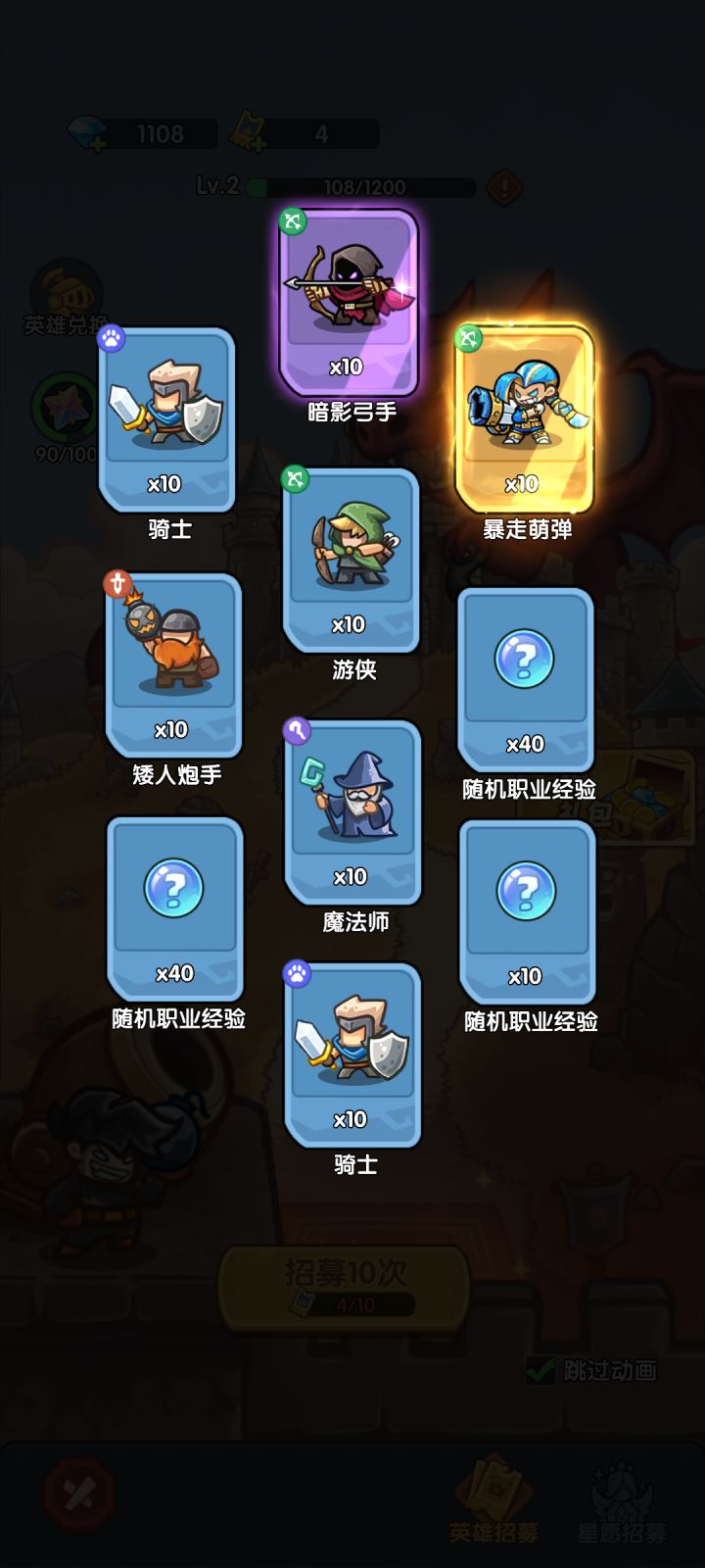 我在《王国大作战：前线》招募里出货了！截图