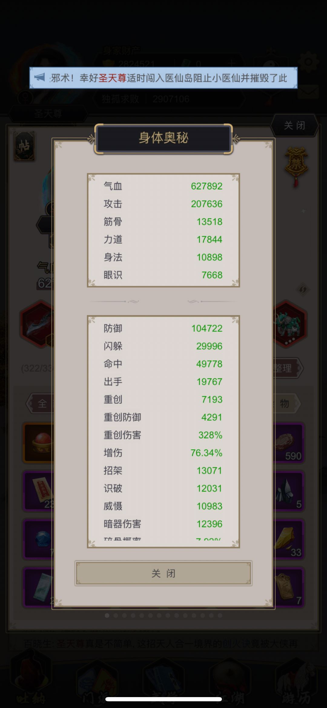 零氪刀踏破医仙! 3