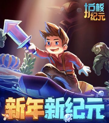 🔥《护核纪元》～适合每一个人的联机沙盒