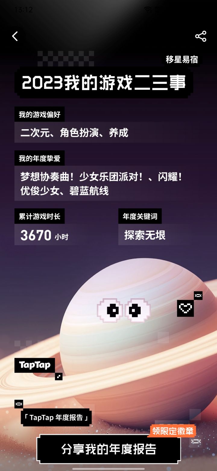 年度游戏当然是二次元截图