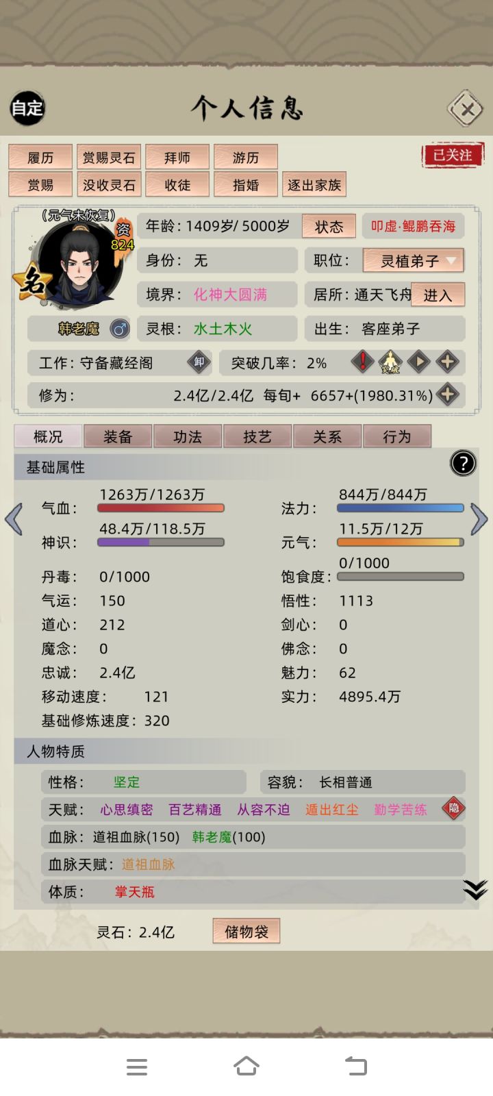 这韩老魔咋了?状态怎么有个负120突破截图
