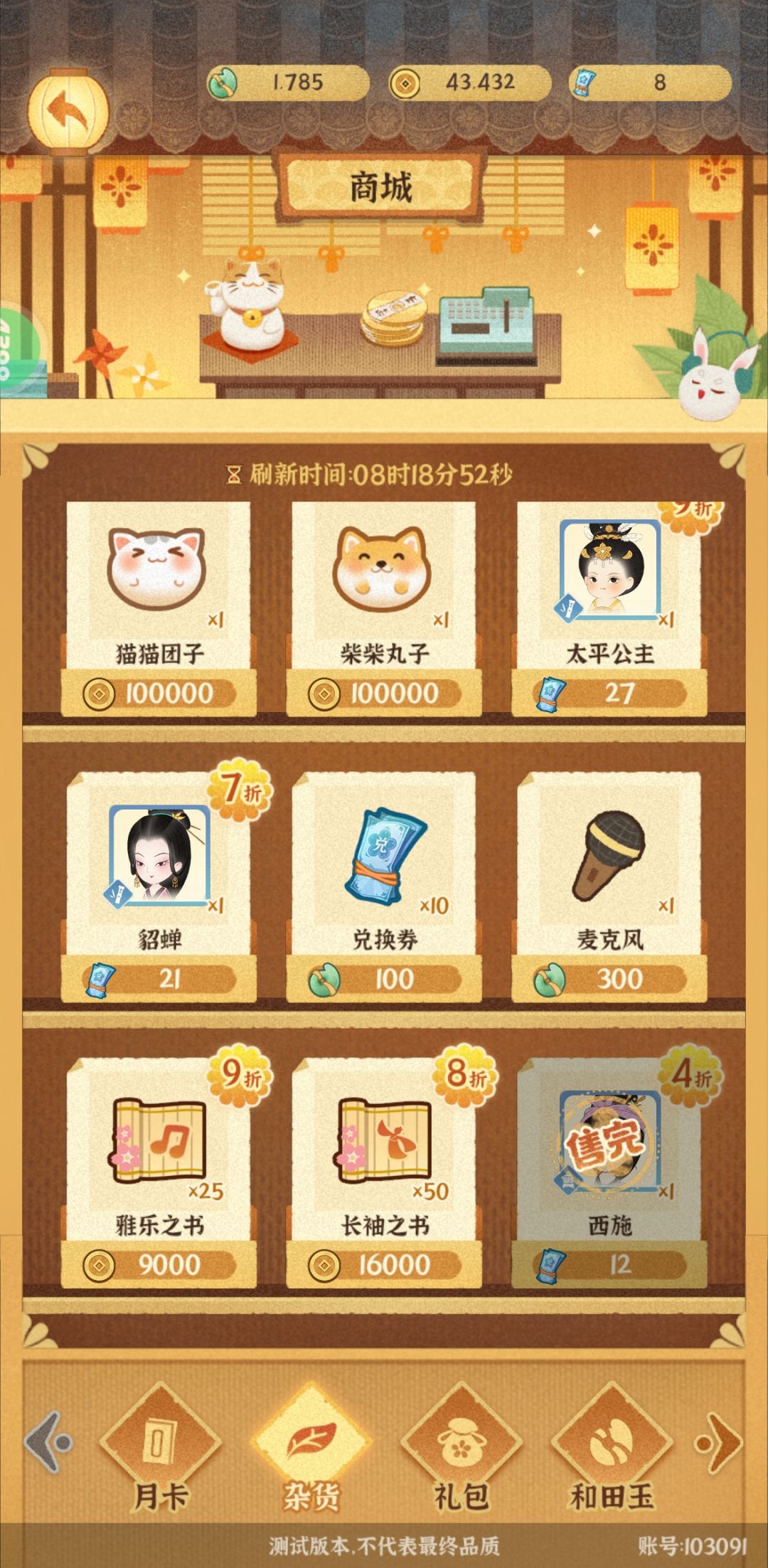 我的西施 2