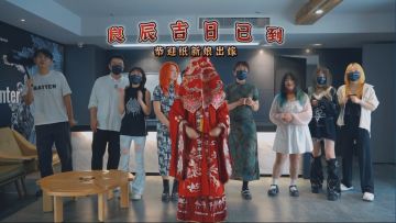 最吵的一集|重生之我在类铃村当纸新娘