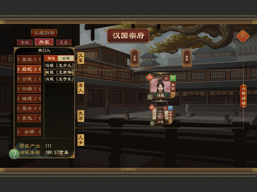 反馈之⑵:关于卫氏以及增加史传人物的建议 3