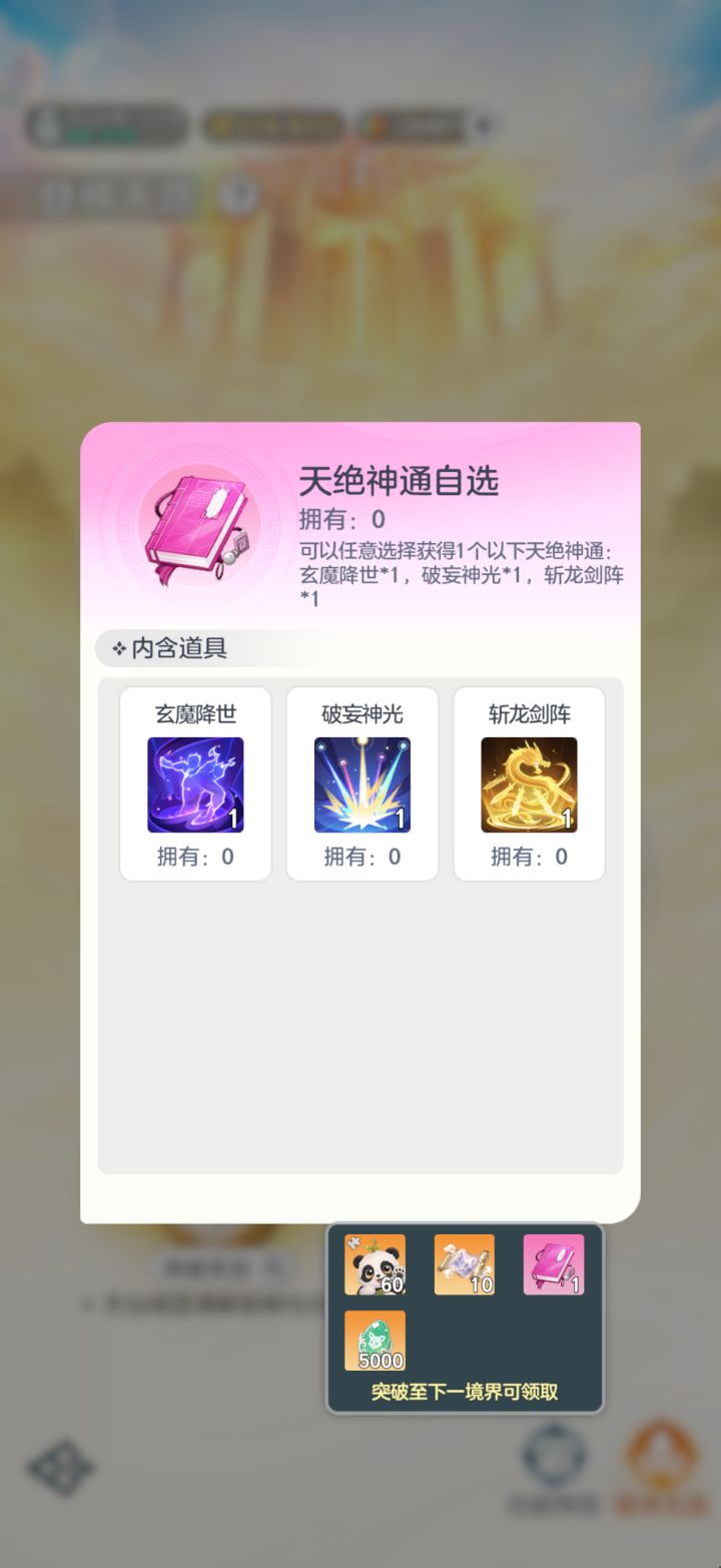 金仙送天绝,仙华换双登仙是对的截图