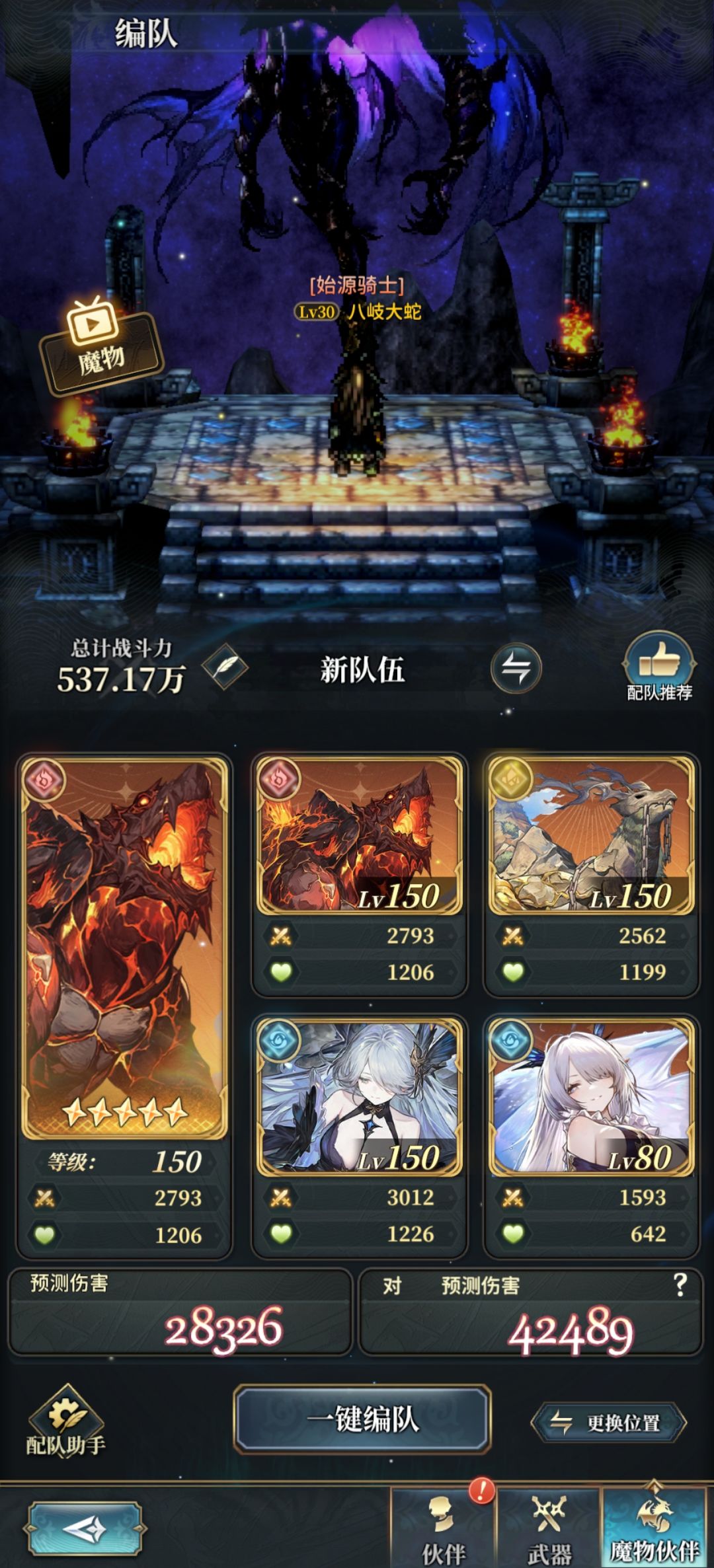 【阵容搭配】魔君火属性配置推荐 3