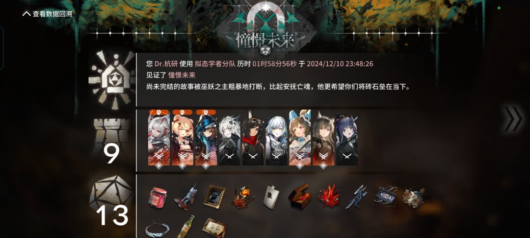 第一次打过舟肉鸽结局 3