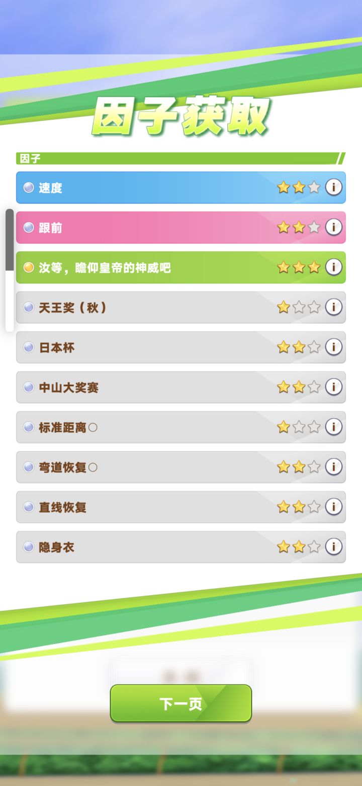 这个可以当种马了吗 终于出了一个速度因子的截图