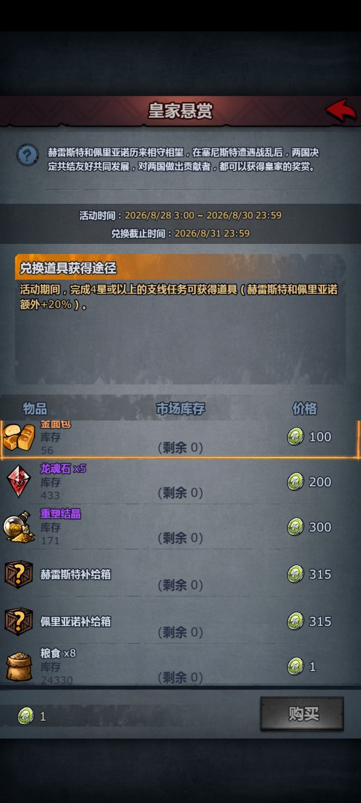 小号清空穷鬼悬赏商店截图