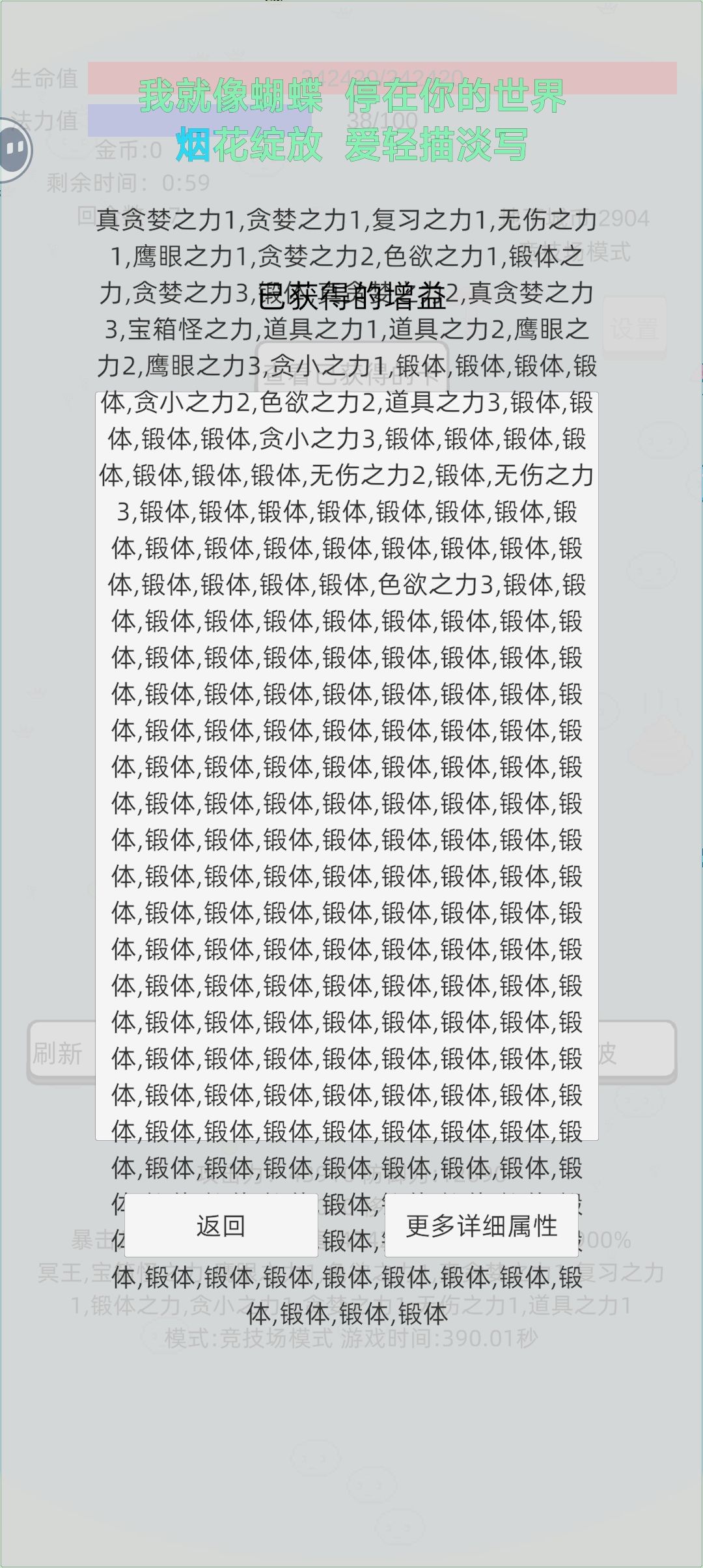 锻体神力#攻略 #截图