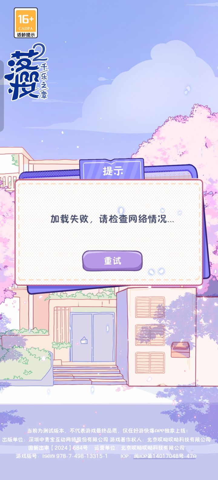 发生了什么截图
