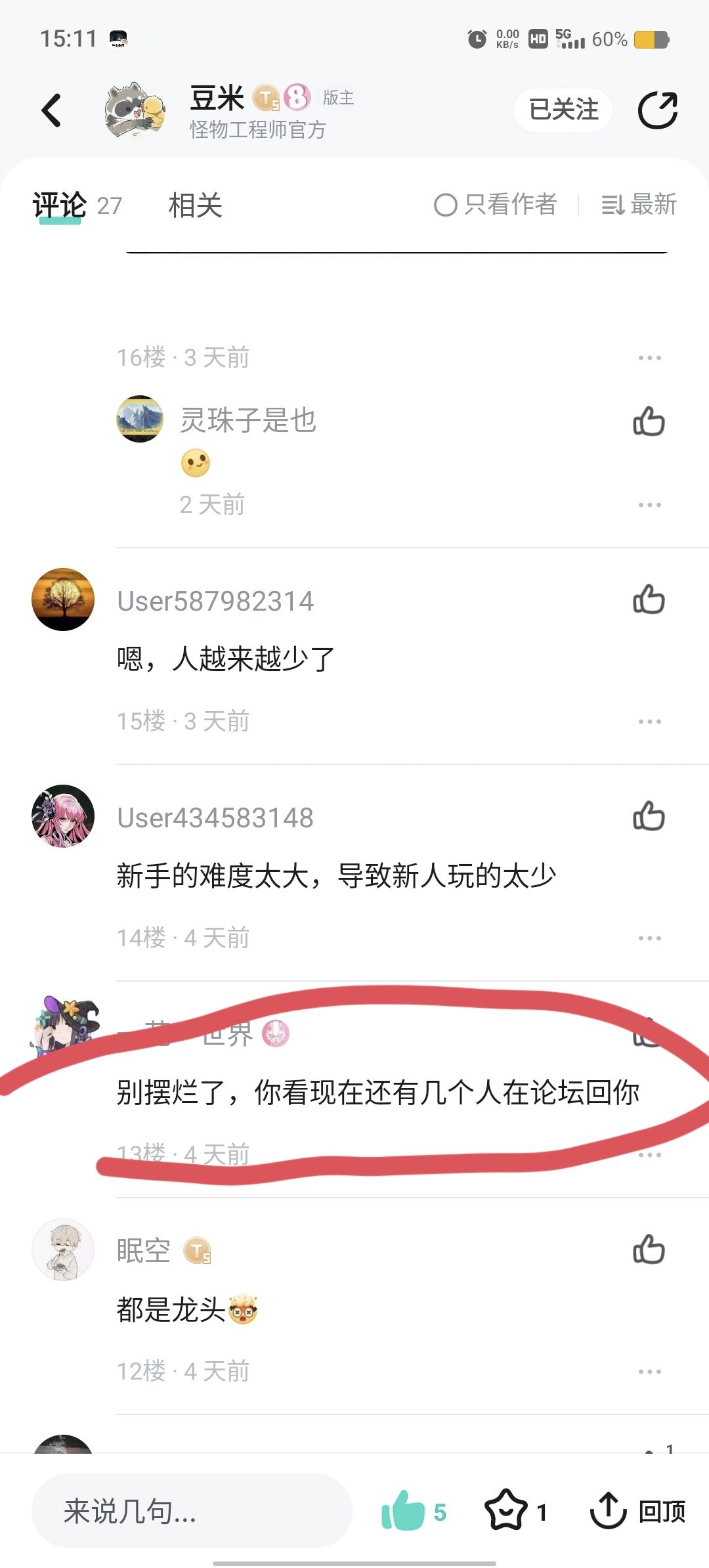 “有趣”的论坛活动 3