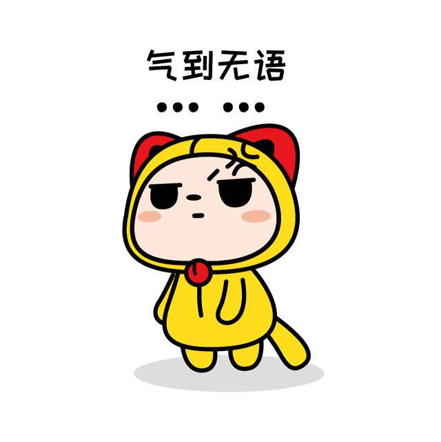 我已经无语到极点了截图