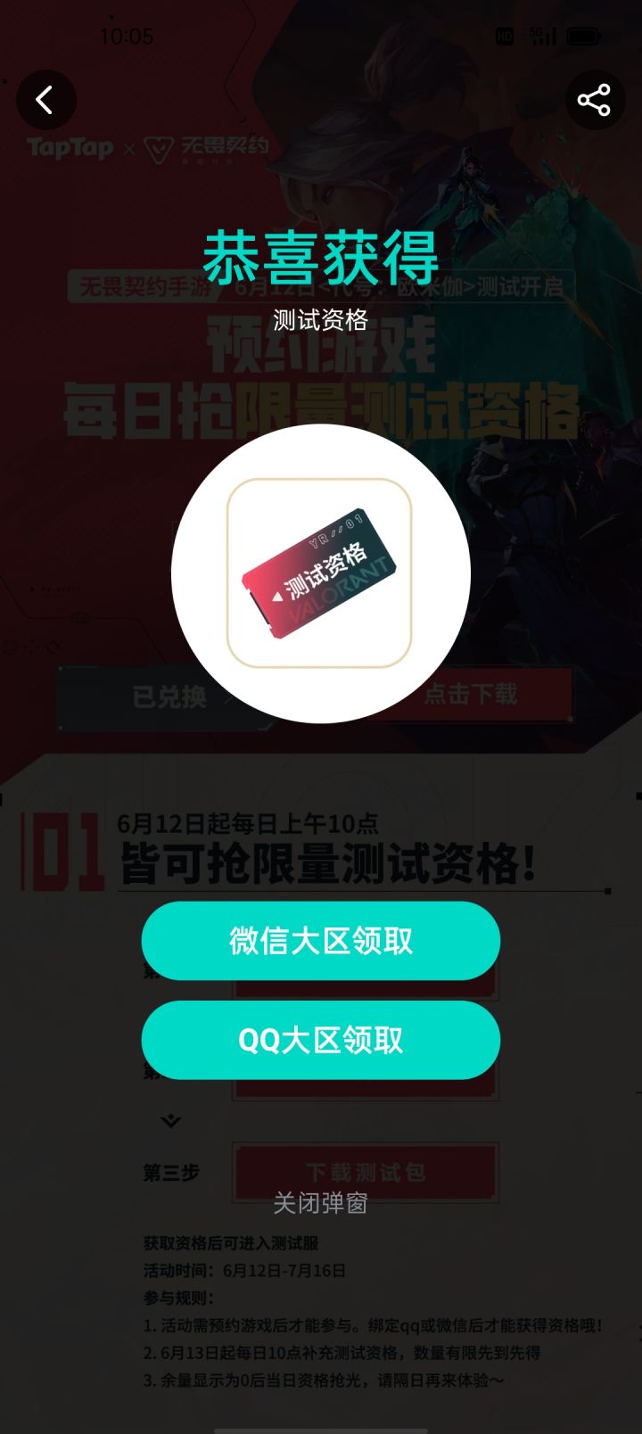 今天早上抢的资格!截图