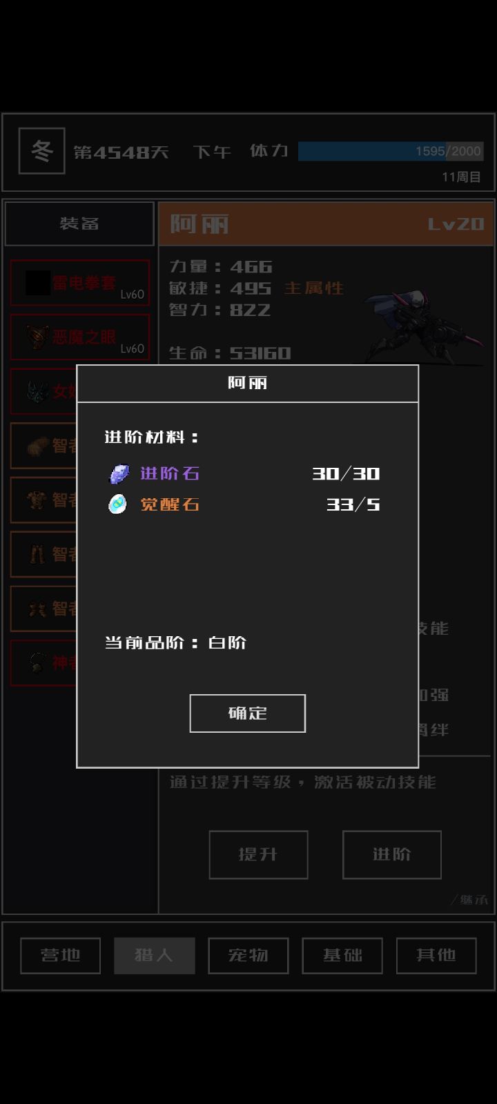 进阶石用了下周目要重新进阶吗？截图