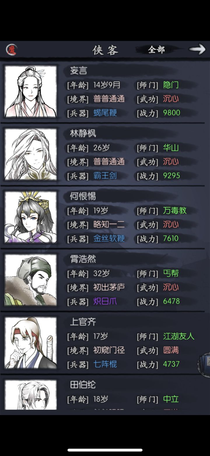 大佬给指点一下我练哪几个角色。当前领10截图