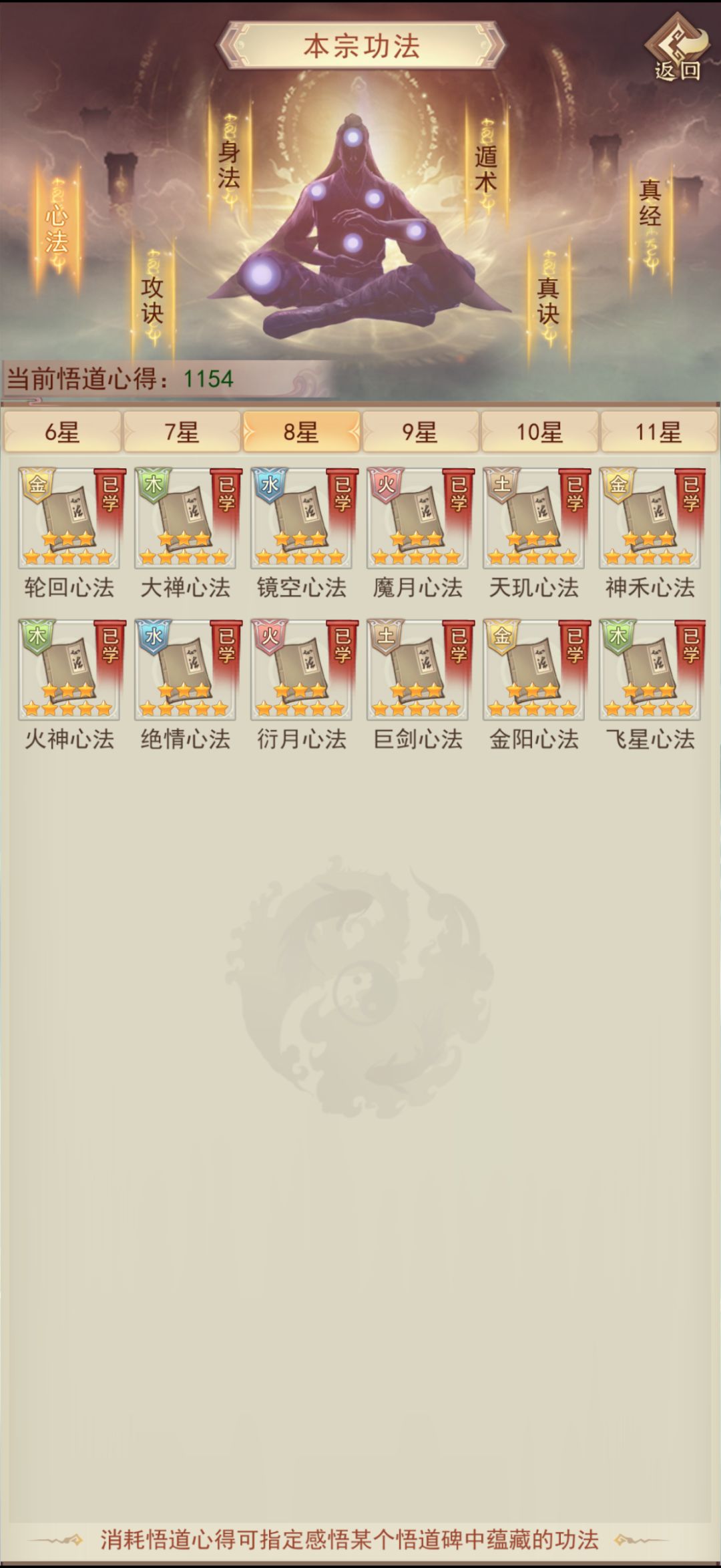 悟道碑心法毕业记录 6