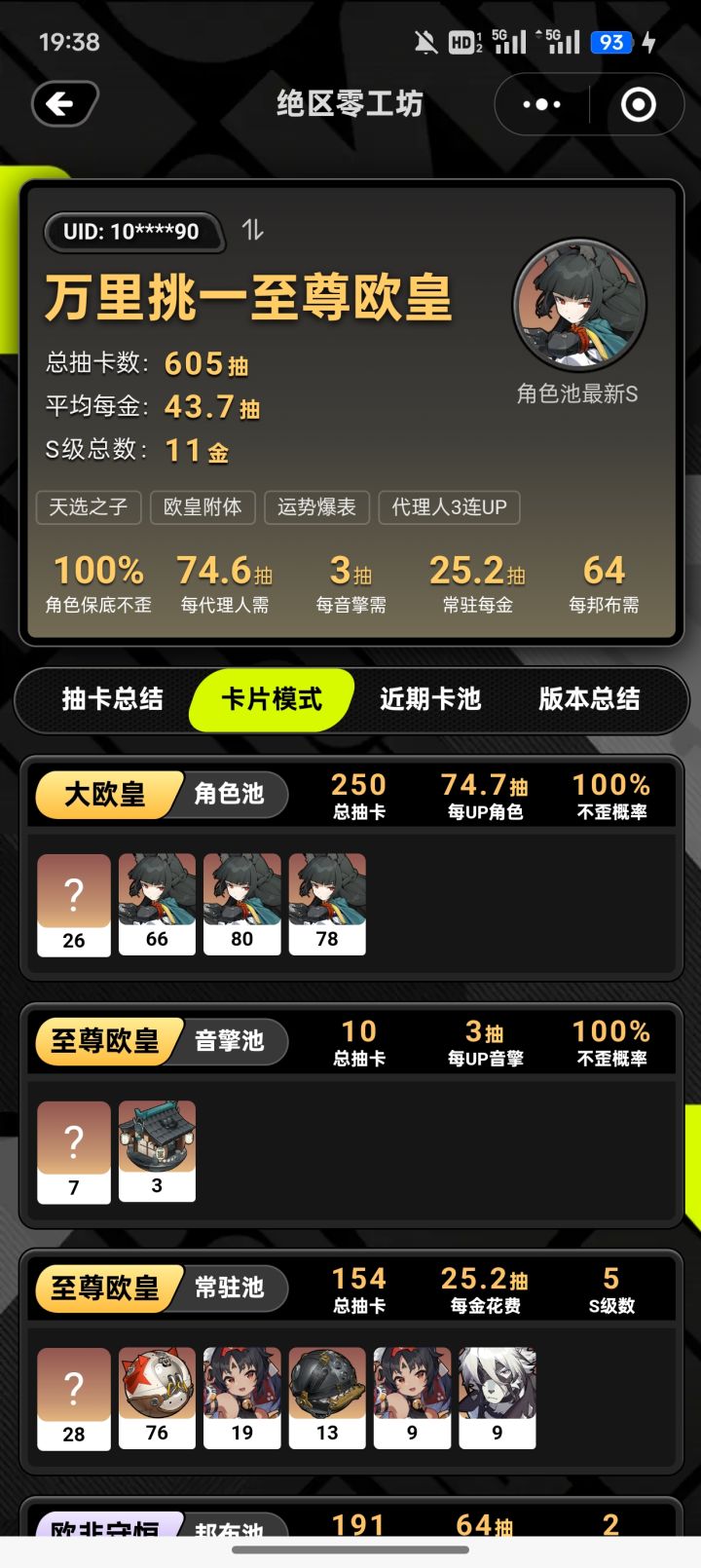 欧气全花常驻池上了截图