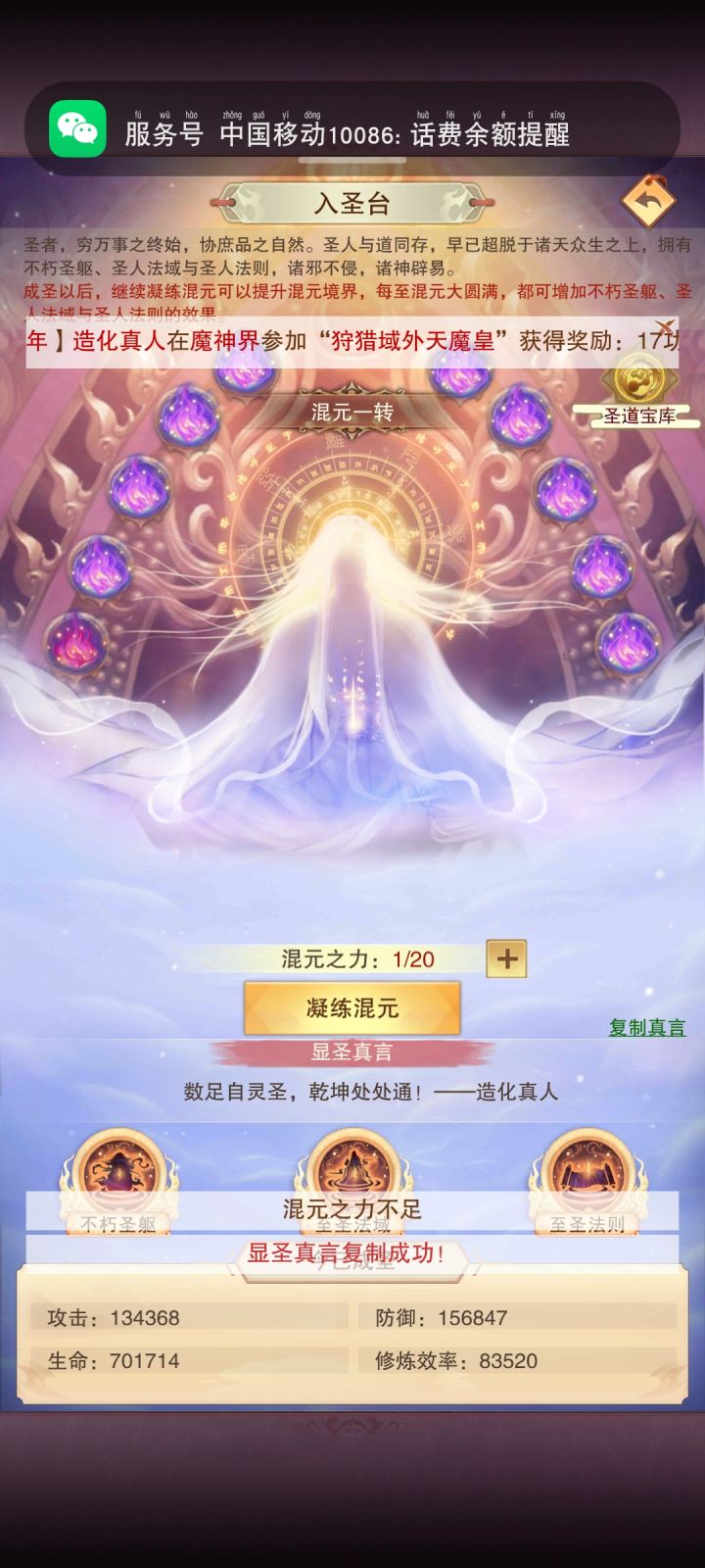 红尘八万八千载,劫罢方登圣人台截图