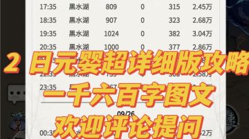 两日元婴全程版攻略「魔帝」