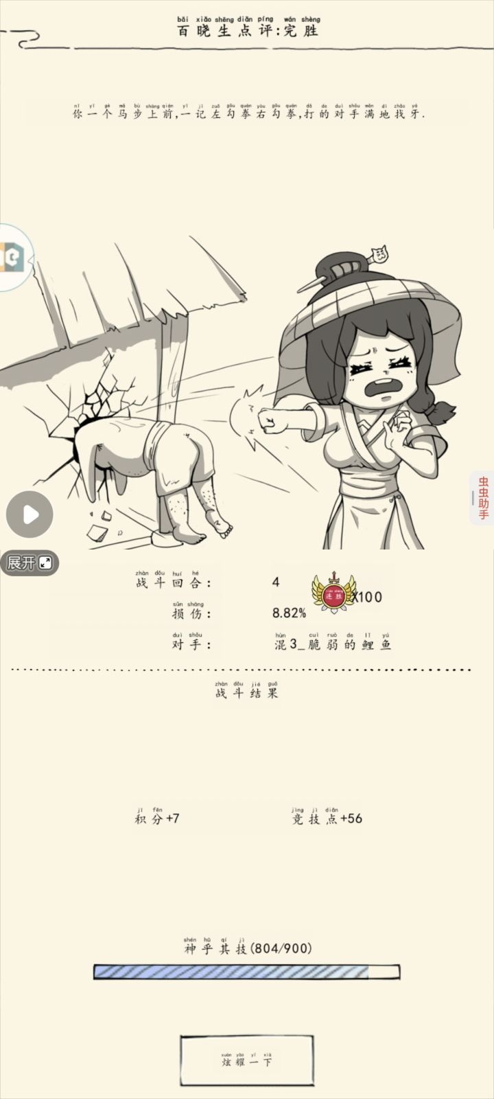 第一次100连胜截图