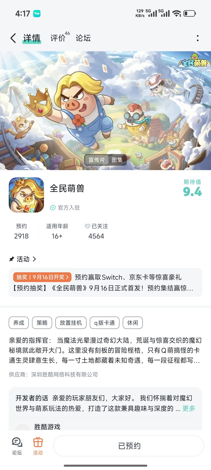 祝游戏越来越好截图