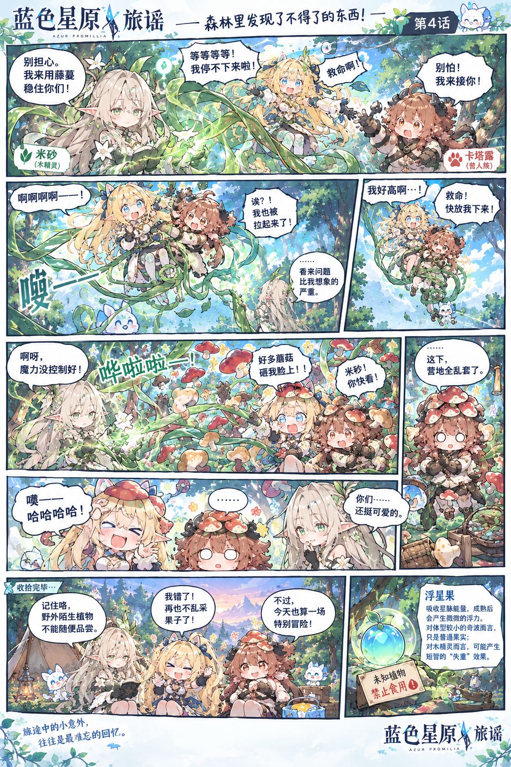 《森林里发现了不得了的东西！》 4