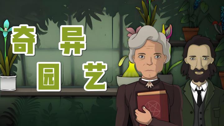 草药,药剂,我都能做!!截图