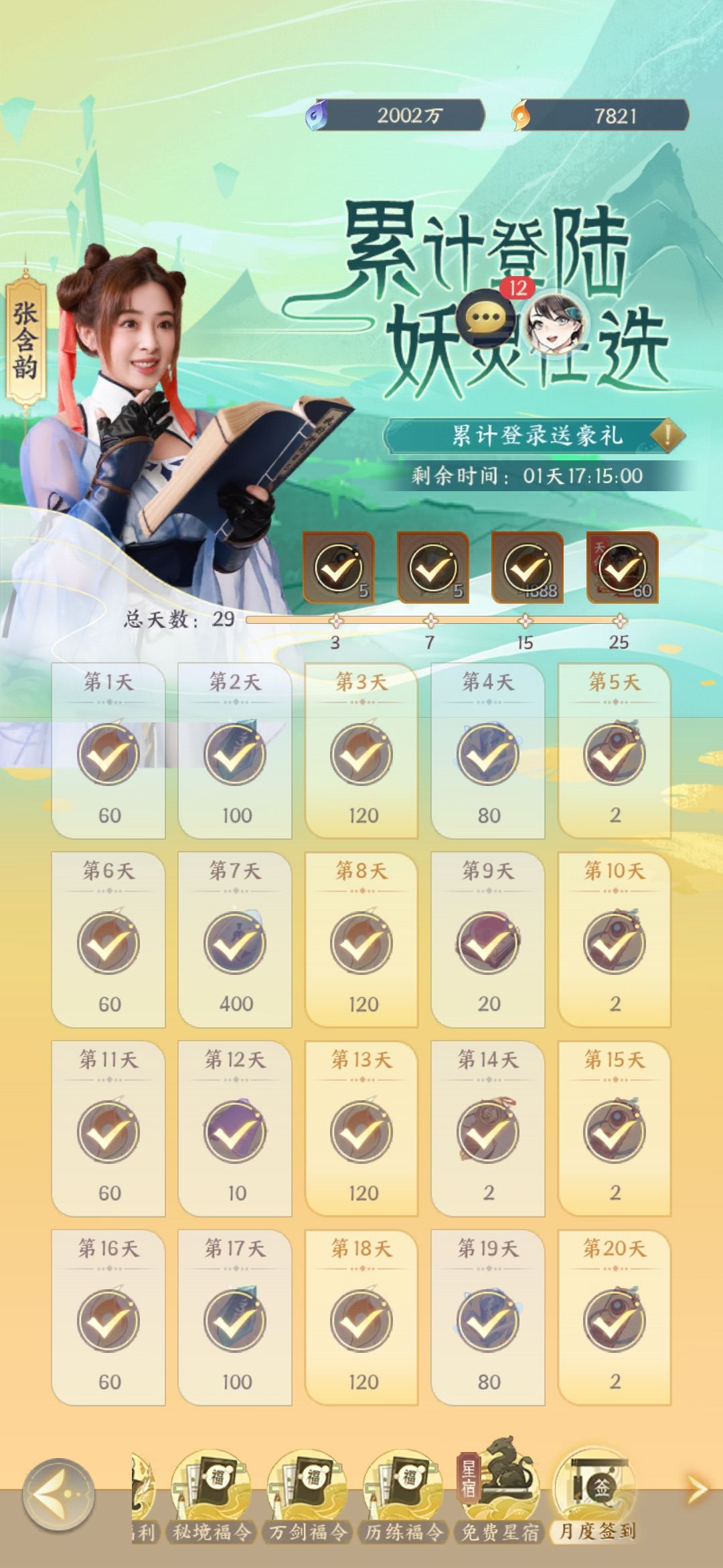 开服微氪29天大乘二快6亿十星睚眦纪念 6