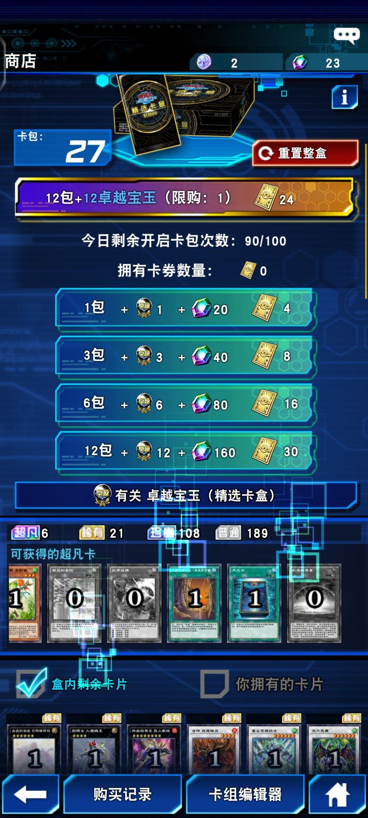 6概率是被你玩明白了截图