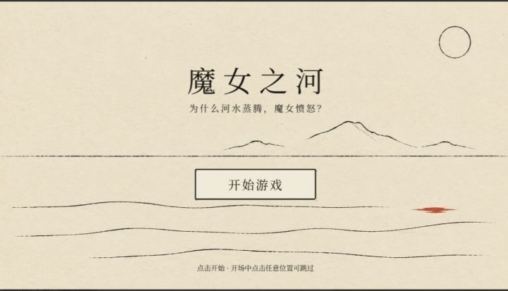 开发者日志01|魔女之河截图