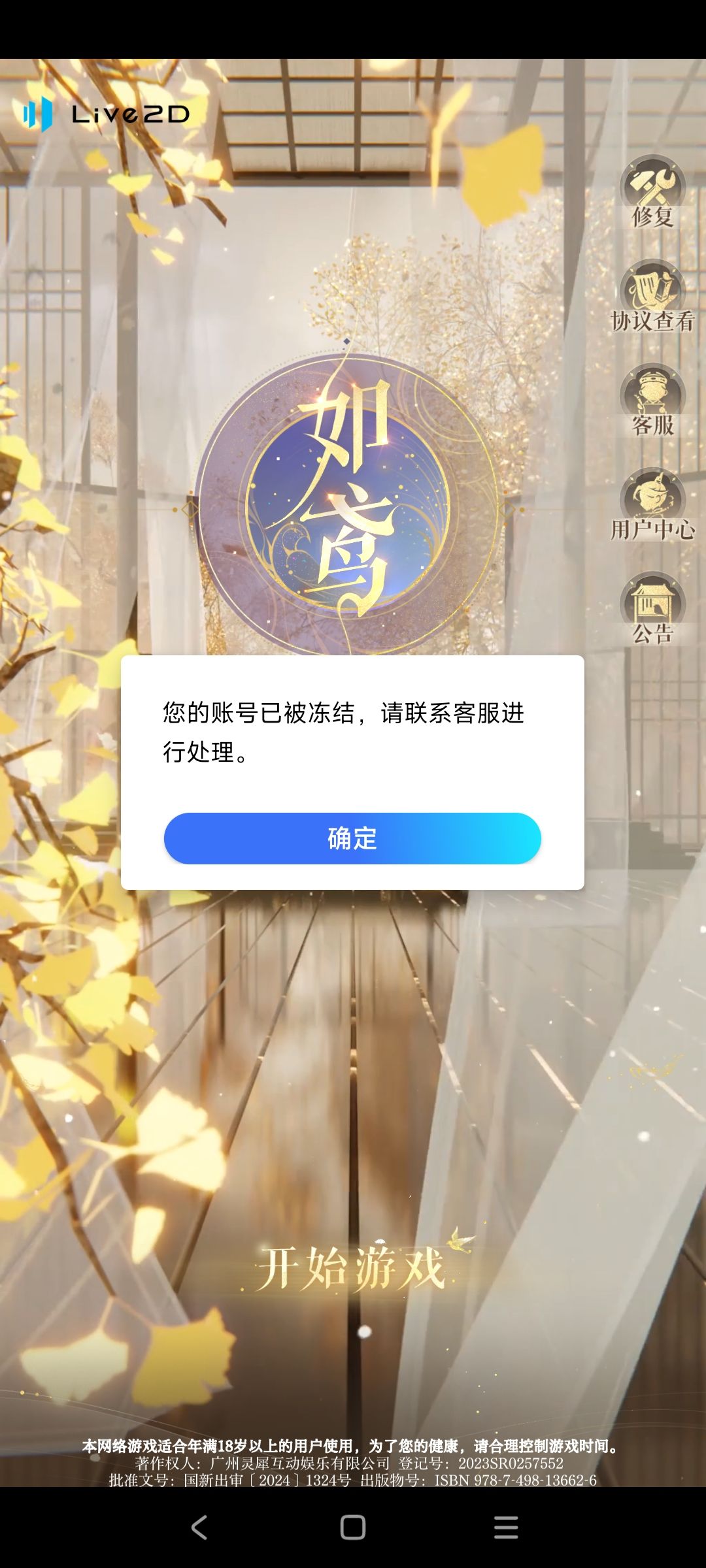 账号被冻结了 1