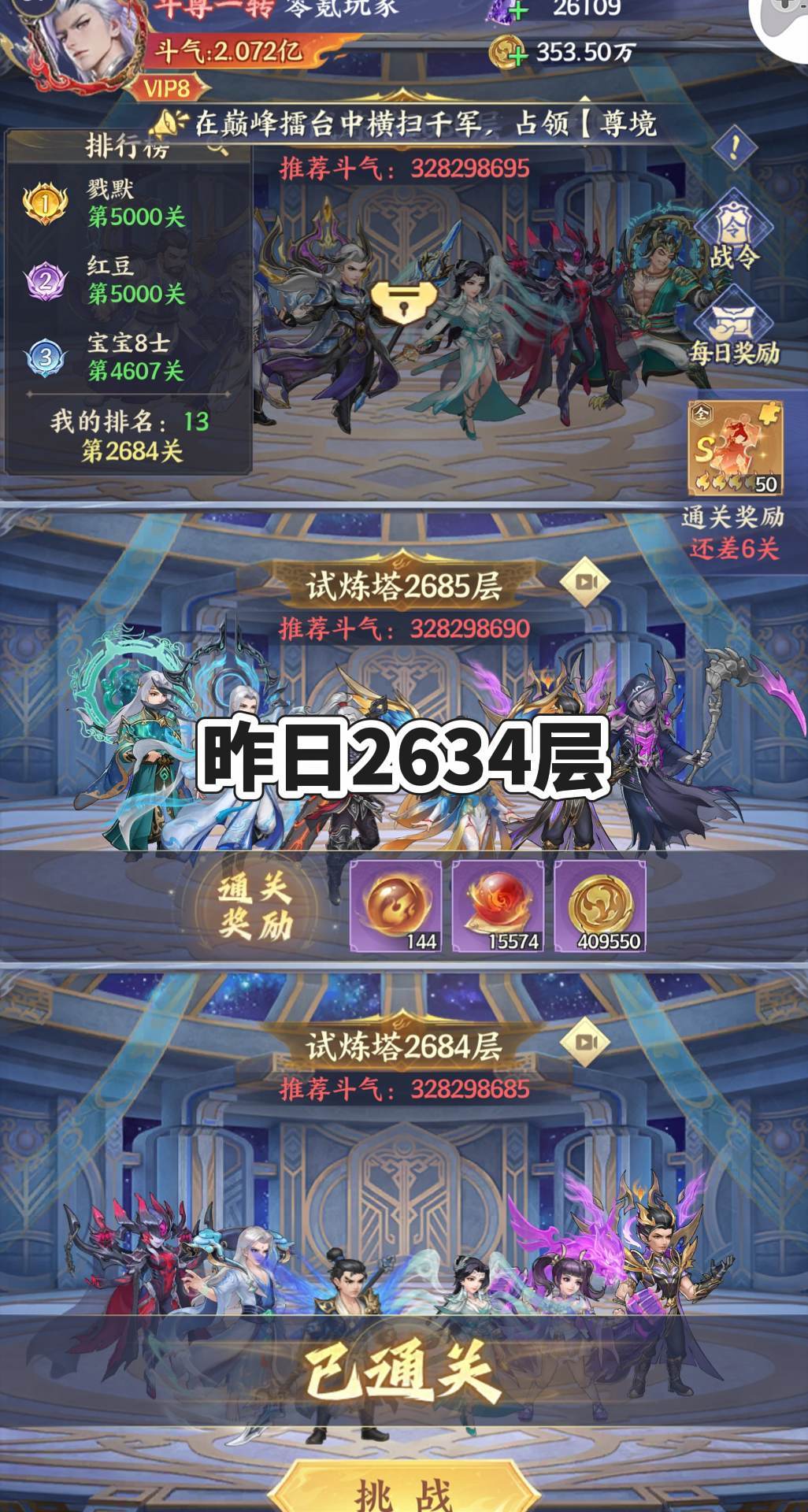 斗破苍穹·少年崛起 8