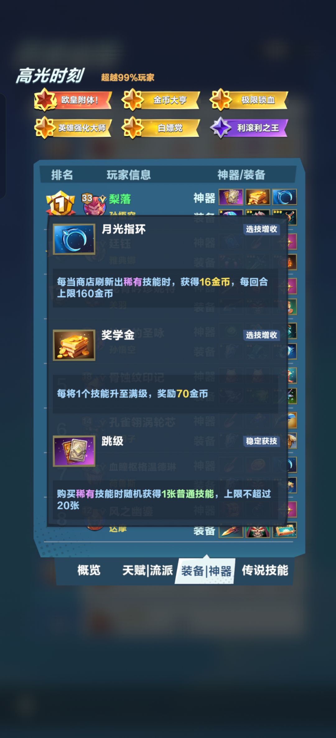 玩了两天大圣,终于爽了一把,天下无敌 3