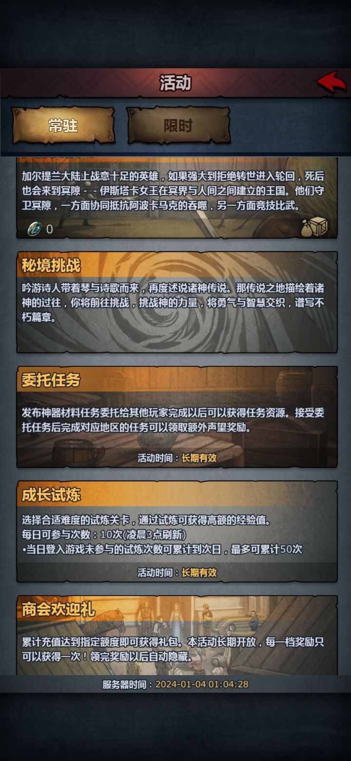 突然发现我是不是少了探铲活动和新人登录截图