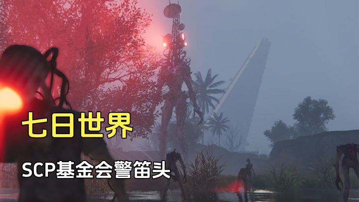 七日世界：新手BOSS就是警笛头，我太喜欢这个游戏了截图