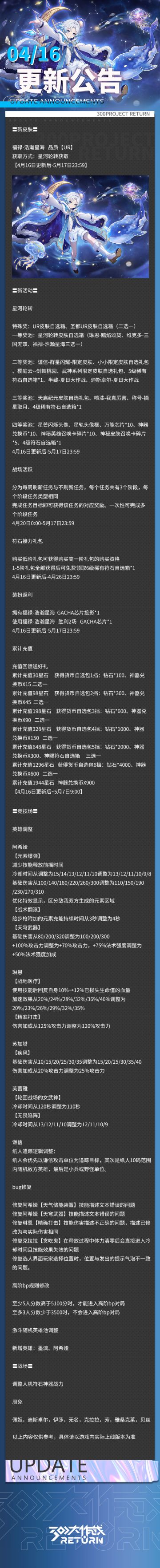 更新公告 | 4月16日