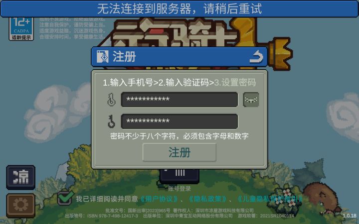 注册失败截图