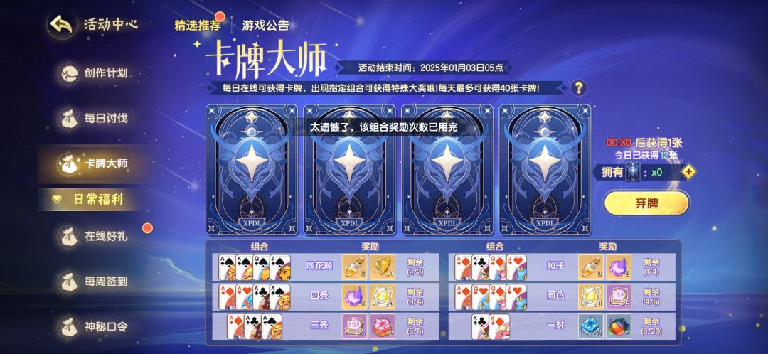 卡牌大师活动没有保底 1